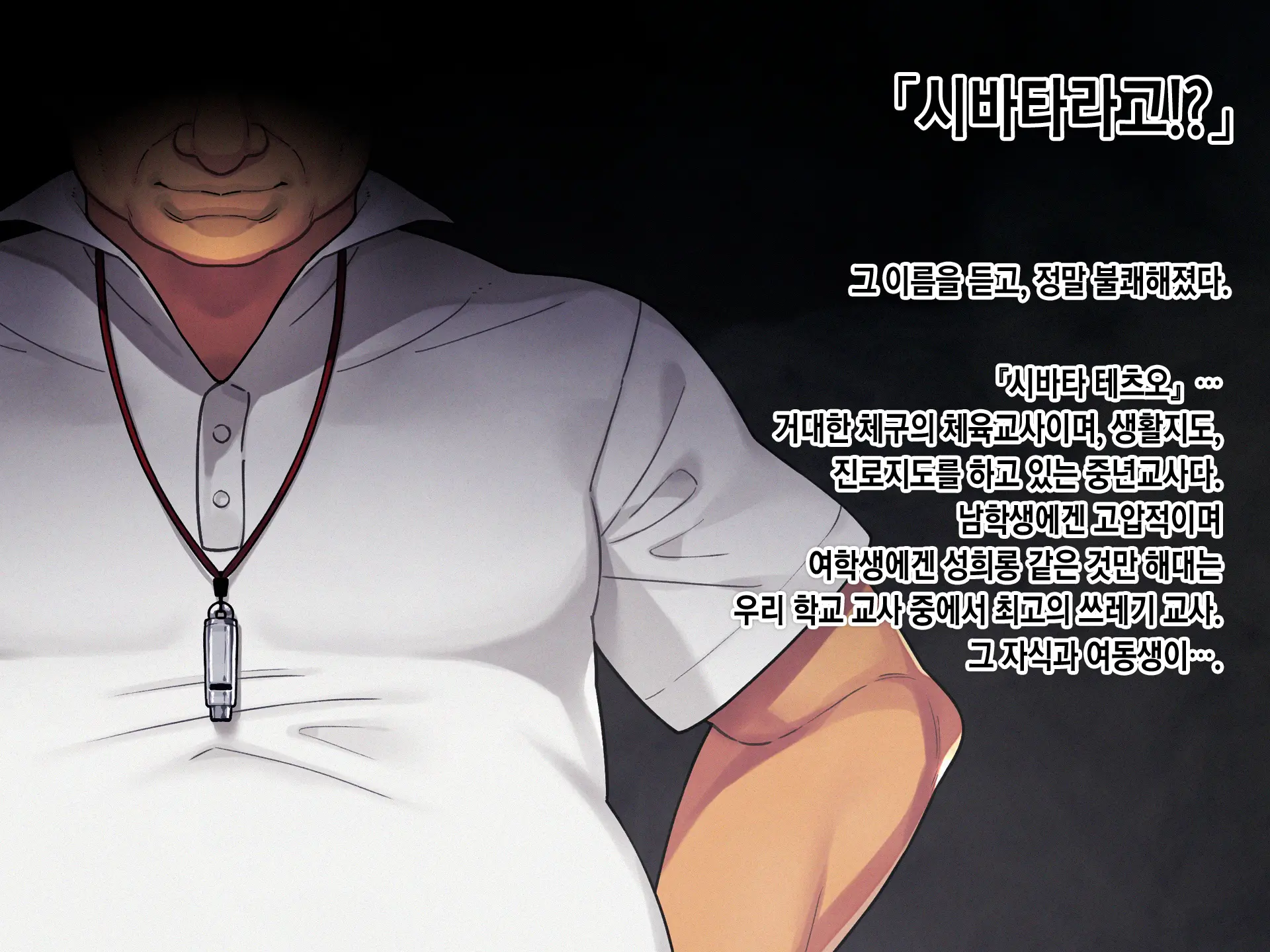 Saimin Netori Himitsu Shidou ~Kyokon No Chuunen Taiiku Kyoushi Ni Netorare Nakadashi Rape Sareta Kanojo~ | 최면네토리비밀지도 ~거근의 중년 체육교사에게 네토라레 질내사정레이프 당한 여자친구~